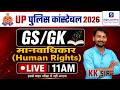 UP कांस्टेबल Special | मानवाधिकार से जुड़े एक भी प्रश्न मिस नहीं होंगे | By KK Sir - UP Police 2026