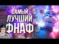 КАК не ПУГАЕТ ФНАФ 9? ► Обзор Five Nights at Freddy's: Security Breach ( Fnaf Сумочкин ) | Реакция