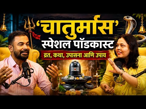 चातुर्मासात श्रावण सोमवारचं सोपं व्रत