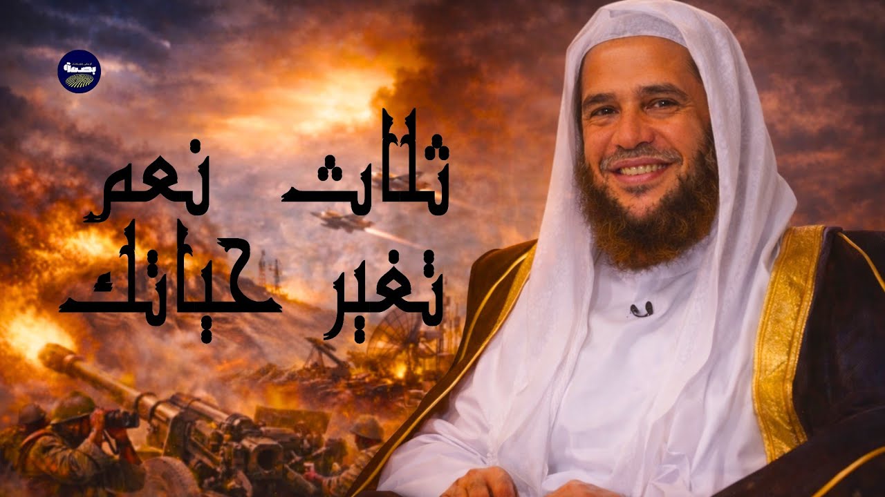 اسرار عن ثلاث نعم تغير حياة الإنسان 