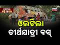 Chutkire Bada Khabar || 16th JUNE 2026 || 9AM Digital Bulletin || Kanak News