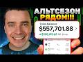 ⚠️АЛЬТСЕЗОН НАЧНЕТСЯ УЖЕ...МЫ ЖДАЛИ ЭТО 5 ЛЕТ! БИТКОИН И АЛЬТКОИНЫ ГОТОВЫ! ТОЛПУ СНОВА РАЗВОДЯТ...