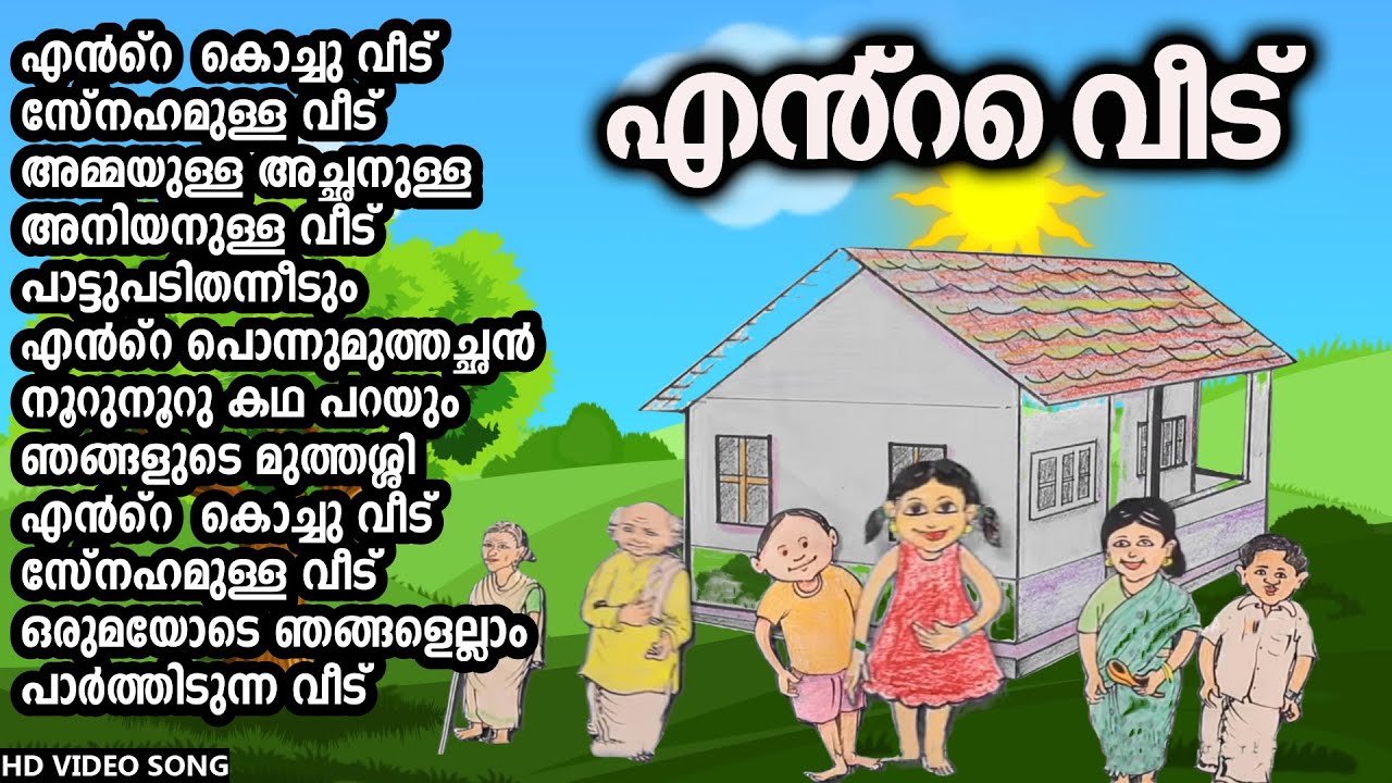      Ente Veedu Malayalam Rhymes  Class 1 Malayalam Song  School Bell