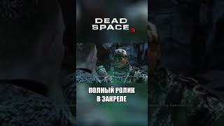 Dead Space 3 - Пролог - Генерал Махад. Русская Озвучка От Andsash #Shorts #Реки #Дубляж #Deadspace