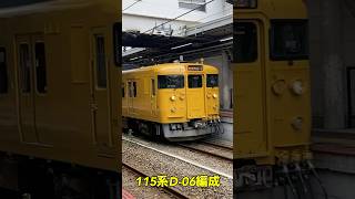 国鉄天国岡山駅！115系シーンまとめてみた！