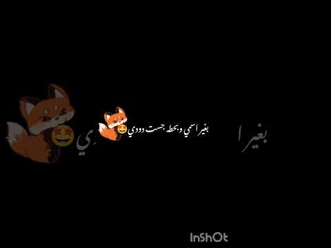 بغير اسمي