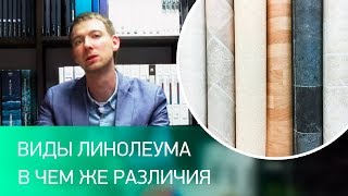 видео Линолеум на даче: плюсы, минусы и особенности