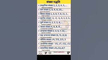 || Number System ||   #numbers #maths #mathematics #digit #ssc