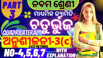 anusilani 3c 9th class geometry chapter 3 no 4,5,6,7 no anusilani 3c class 9 geometry 3c odia|part 3