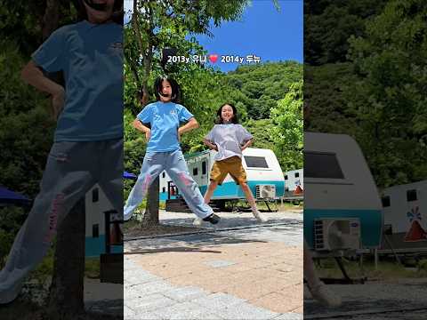 이 조합 너무 사랑스럽잖아❤️ @하뉴두뉴 #의성마늘햄가족캠프 #빙계얼음골야영장 #유니 #두뉴 #dancechallenge #별난가족