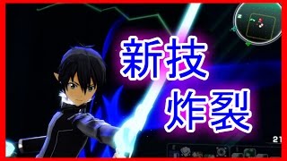 キリト君の真 必殺技が炸裂 アクセルワールドvsソードアート オンライン Youtube