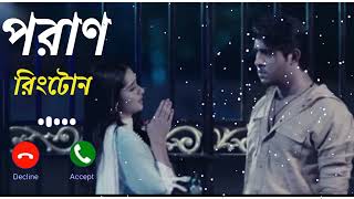 Poran Natok Ringtone Tawsif Mahbub Keya Payel Bangla Eid Natok 2022