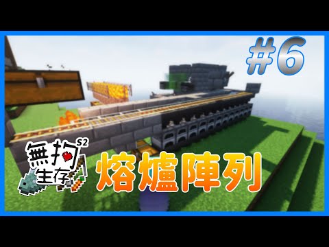 【楓Fond 】無拘生存第二季EP6😆免費燃料熔爐陣列【#minecraft #原味生存 #麥塊】#minecraft熔爐陣列
