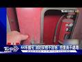 44年國宅「消防安檢不合格」遭罰76萬! 管委會控里長不處理｜TVBS新聞 @TVBSNEWS01