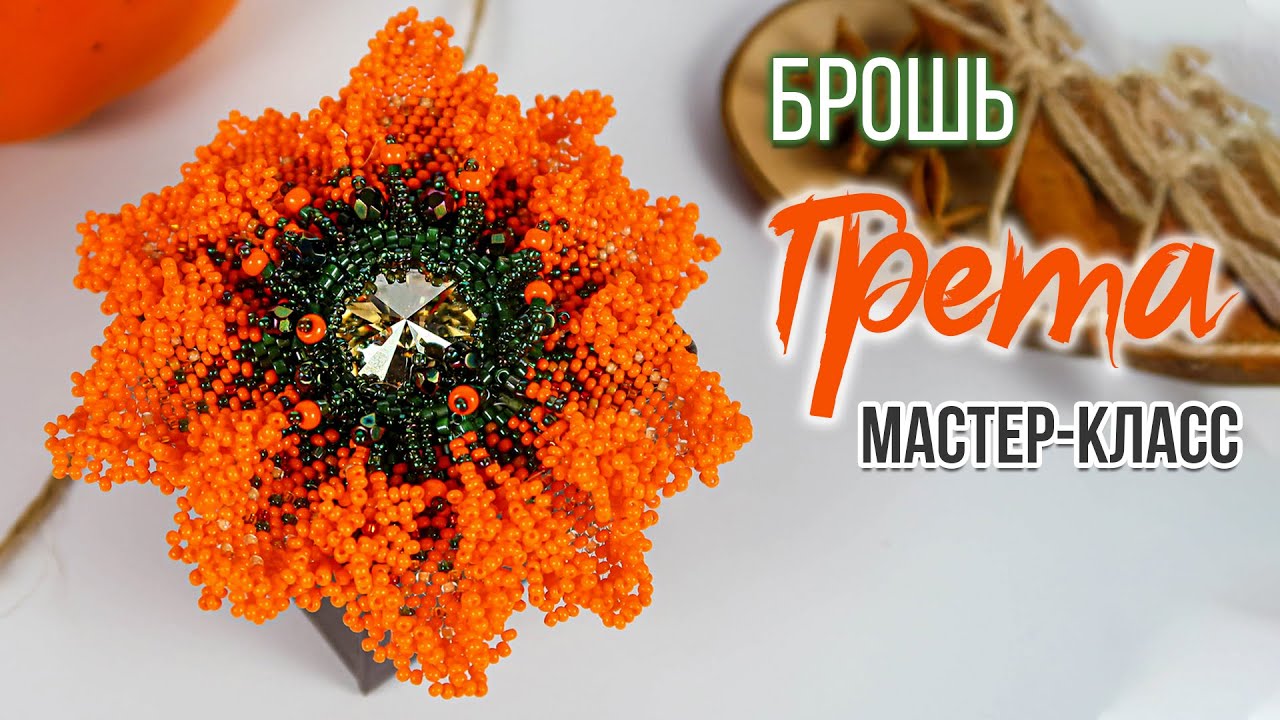 Брошь «Грета»