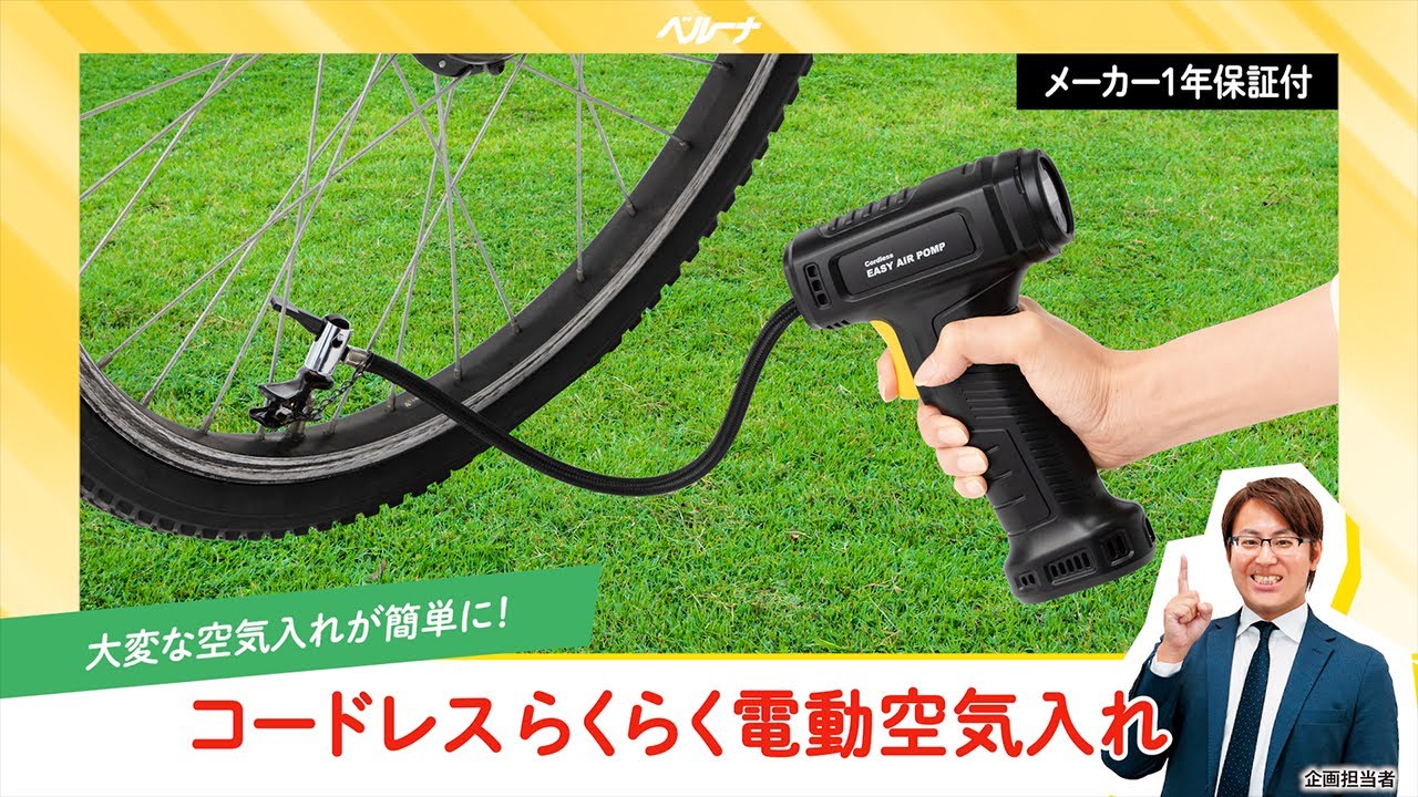 ベルーナオリジナル コードレス電動空気入れ - ベルーナ【公式】
