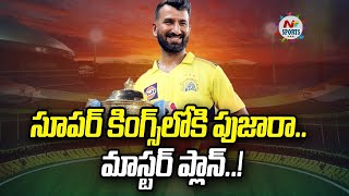 Cheteshwar Pujara set to join Chennai Super Kings in IPL 2024 | NTV SPORTS