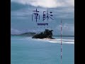 TUBE - 葉山でDance!All Night