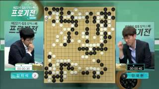 22nd GS Caltex Cup Professional Baduk Championship EP3 05/05/2017 Best-of-Five Finals Game 4: Kim...