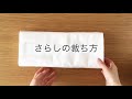 晒の裁ち方