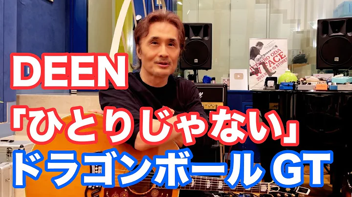 DEEN Hitorija nai - #TetsuroODa #ドラゴンボールGT #dragonball Anime  #TESTU #Armored Trooper Votoms