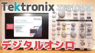 デジタルオシロスコープ(テクトロニクス TBS1052C)【開封・レビュー】