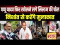 Pappu Yadav ने फिर किया सवाल ,Nishant से करेंगे मुलाकात; कितना और कौन लेता है कमीशन?