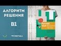 Видеоразбор ЦТ по Русскому [B1| 2015]
