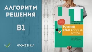 Видеоразбор ЦТ по Русскому [B1| 2015]