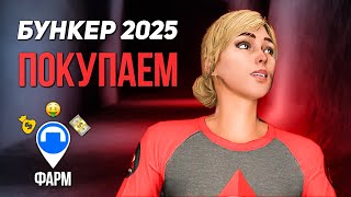 картинка: Бункер в 2025 году – Девуля фармит деньги в GTA Online