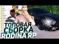 ТОПОВАЯ СБОРКА самп С ENB на родина рп в ГТА КРМП