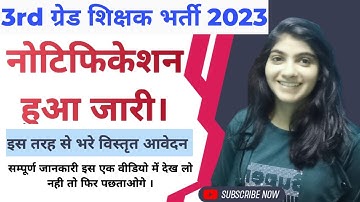 3rd grade document verification |check list kaise bhare | चेक लिस्ट कैसे भरे | विस्तृत आवेदन पत्र