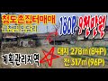 청도촌집터매매 412 금천면 임당리 매매가 9천만원 대지(278㎡84P)전(317㎡96P)상수도관매립,청도주말농장,전원주택,청도IC28KM 서울산IC 42분