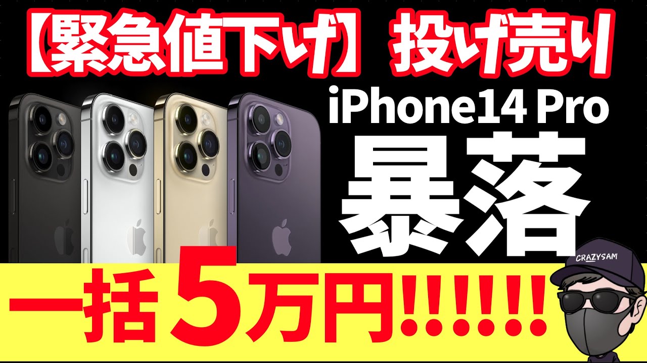 Biggest drop ever] iPhone 14 Pro Max on sale at an astonishing