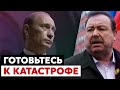 ПАДЕНИЕ режима Путина - БЛИЗКО. Гудков