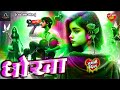 Bewafai Gana New Sad Ghazal Bewafa Song Zakhmi Dil Love Bewafa Geet Sad Gana Sad Gana Bewafai Gana New Sad Ghazal Bewafa Song Zakhmi Dil Love Bewafa Geet Sad Gana Sad Gana