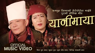 New Nepali Typcial Song 2078 - Yanimaya (यानीमाया) By Kumar Pun,  Nita Pun Magar, Juna & Jitendra