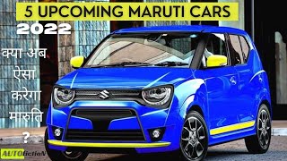 5 Upcoming Maruti Suzuki Cars In 2022 | From Baleno To S-Cross