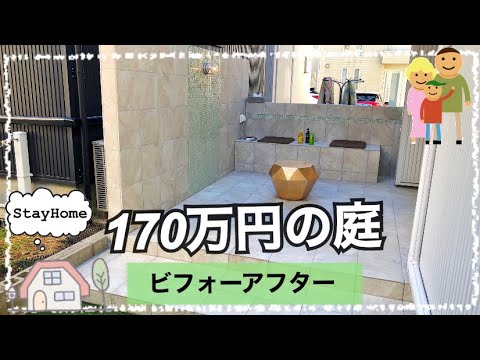 タイルデッキテラスを作りました おしゃれと快適が融合した空間 庭リフォームのビフォーアフター デザインガーデンの施工例 Youtube タイルデッキテラスを作りました おしゃれと快適が融合した空間 庭リフォームのビフォーアフター デザインガーデンの施工例 Youtube