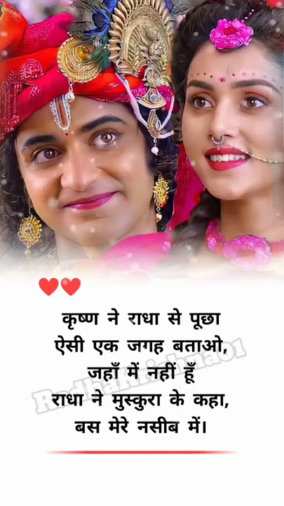 कृष्ण ने राधा से..!!#viral #radha krishna status #radhakrishna #viral video #shortsvideo #shorts