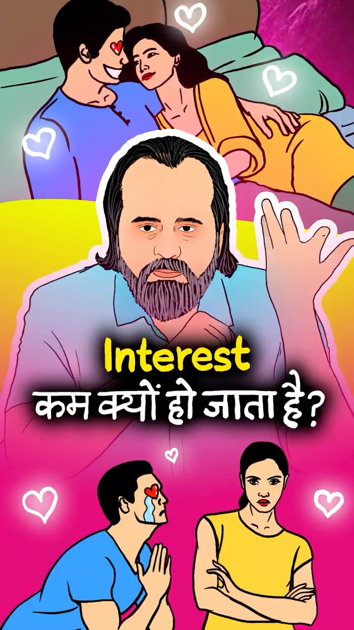 Interest कम क्यों हो जाता है? || आचार्य प्रशांत