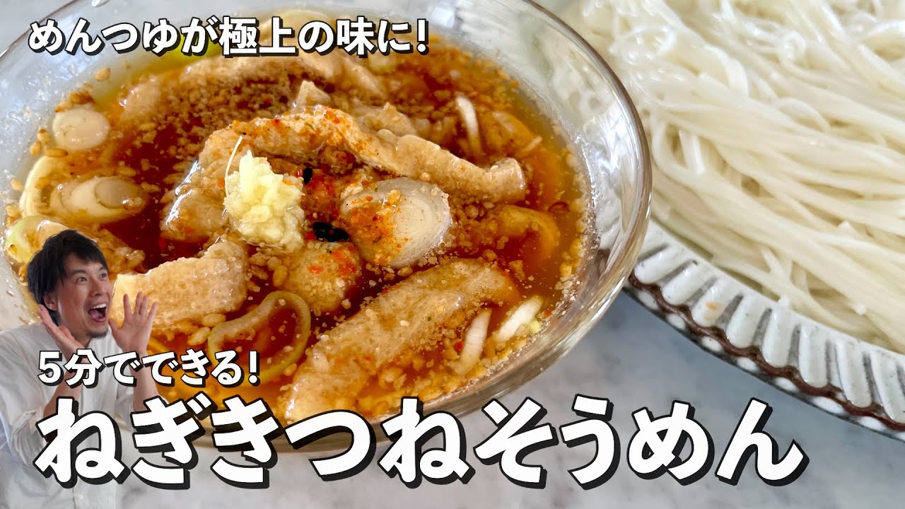 Easy in 5 minutes! A cool and refreshing somen recipe! The noodle