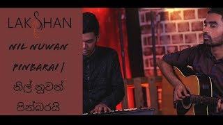 Lakshan Perera- Nil Nuwan Pinbarayi | නිල් නුවන් පින්බරයි (Cover) Video