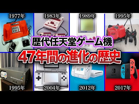 歴代任天堂 約47年のゲーム機の歴史を振り返る 歴代任天堂ハード進化の歴史