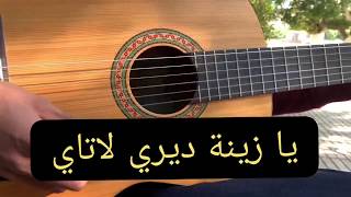 ya zina diri latay guitare maroc يازينة ديري لاتاي