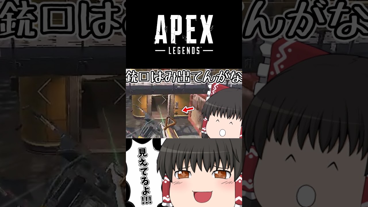 【APEX】ハイドするときは気をつけろ!【ApexLegends】【ゆっくり実況】#apex #apexlegends #ゆっくり実況 #shorts #short 【APEX】ハイドするときは気をつけろ!【ApexLegends】【ゆっくり実況】#apex #apexlegends #ゆっくり実況 #shorts #short