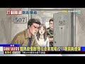 女友與高中同學太曖昧！ 醋男殺情敵「疑有共犯」@newsebc