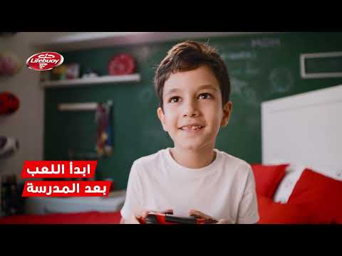حافظي على حماية أحبابك مع لايفبوي غسول اليدين فائق السرعة