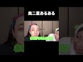 奥二重あるある