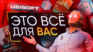 Ubisoft, иди НА*** со своими NFT